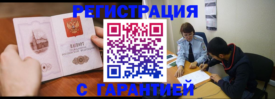 временная прописка в Апатитах
